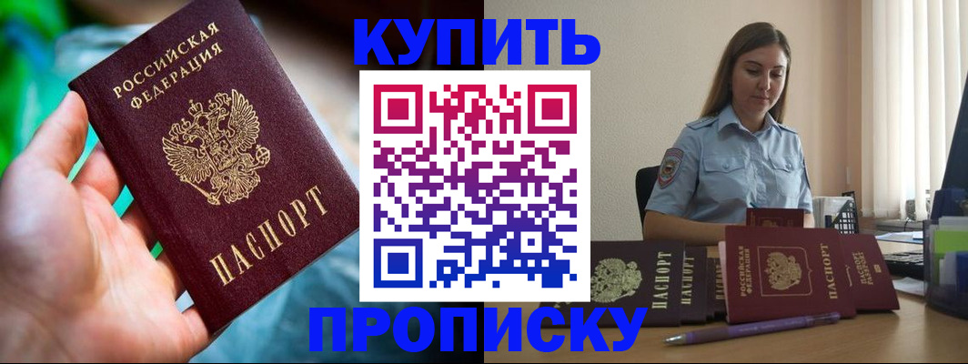 прописка законно в Вилюйске