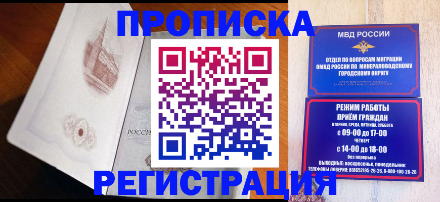 прописка законно в Вилюйске