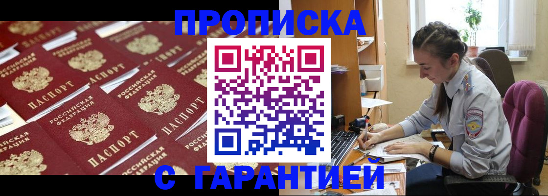 прописка ребенка в Вилюйске