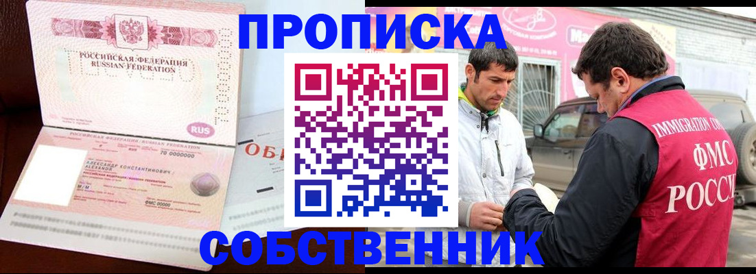 временная прописка в Вилюйске
